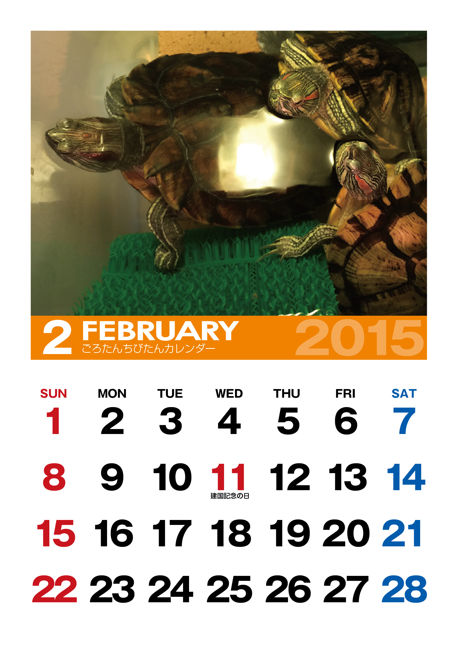 カレンダー 2015年2月