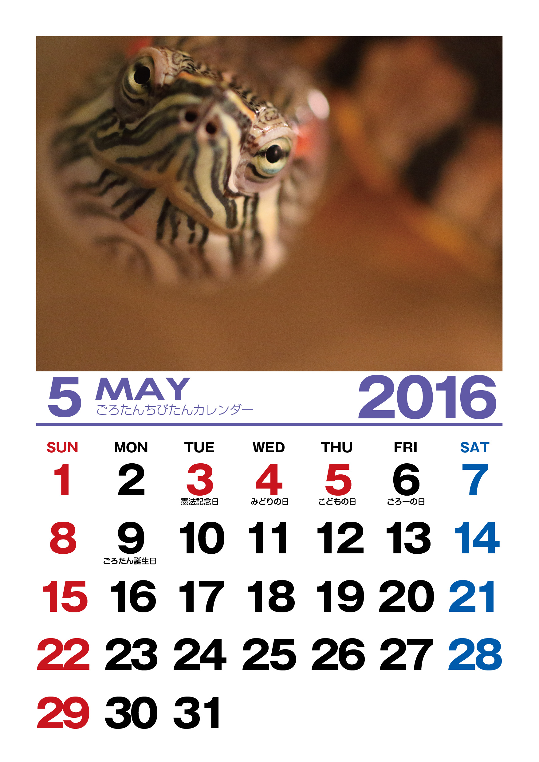 カレンダー 2016年5月