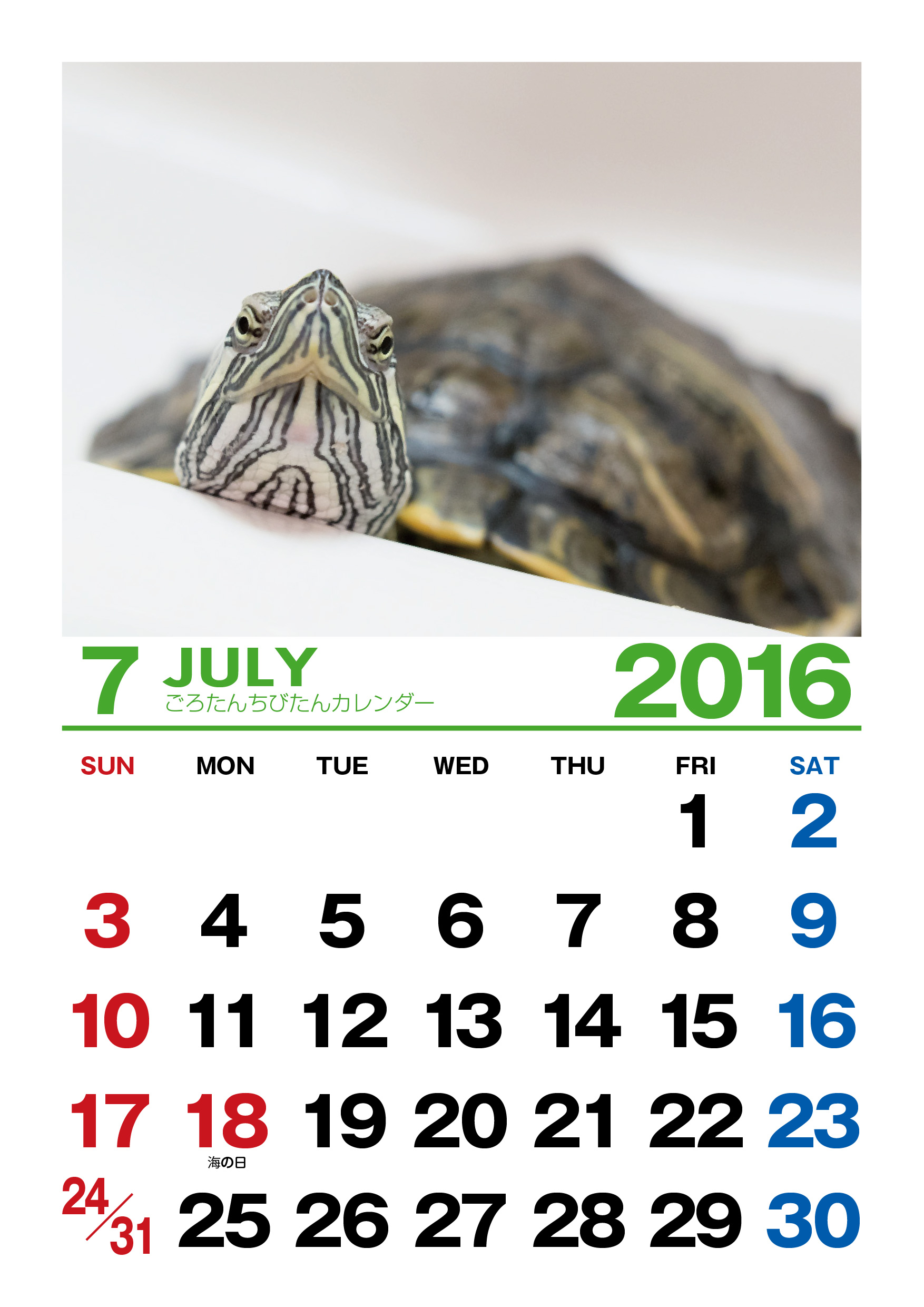 カレンダー 2016年7月