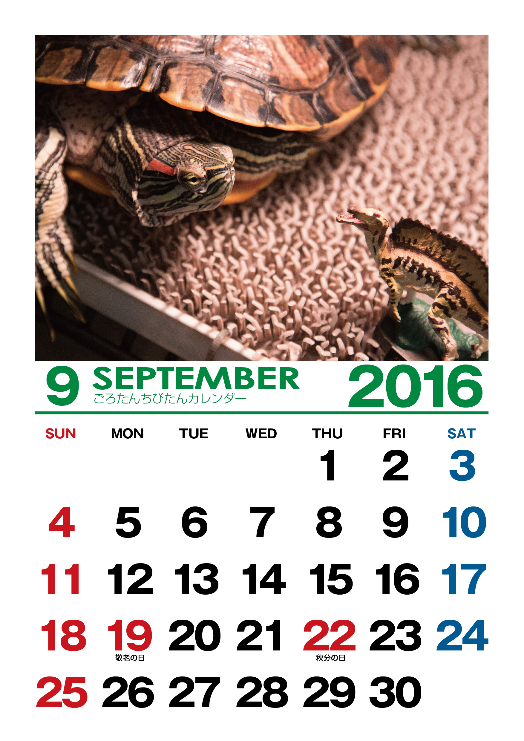 カレンダー 2016年9月